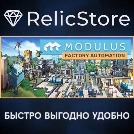 Modulus: Factory Automation - STEAM GIFT РОССИЯ