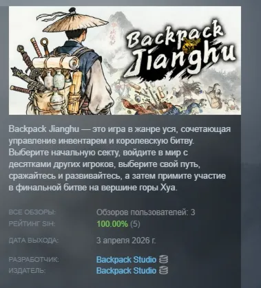 Backpack Jianghu 背包闯江湖 АВТОДОСТАВКА STEAM РОССИЯ