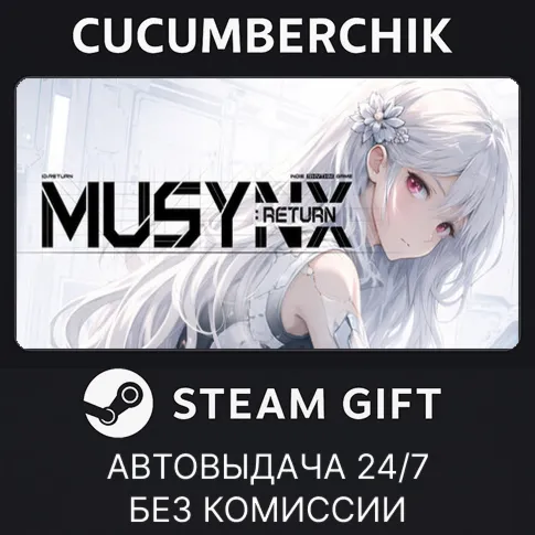 MUSYNX RETURNSTEAM GIFT AUTORU+МИР