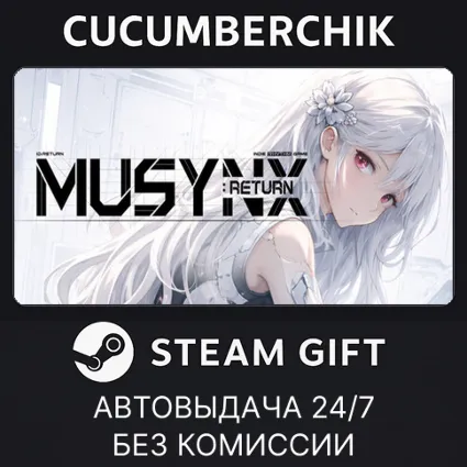 MUSYNX RETURN ✅ STEAM GIFT AUTO ✅ RU+МИР