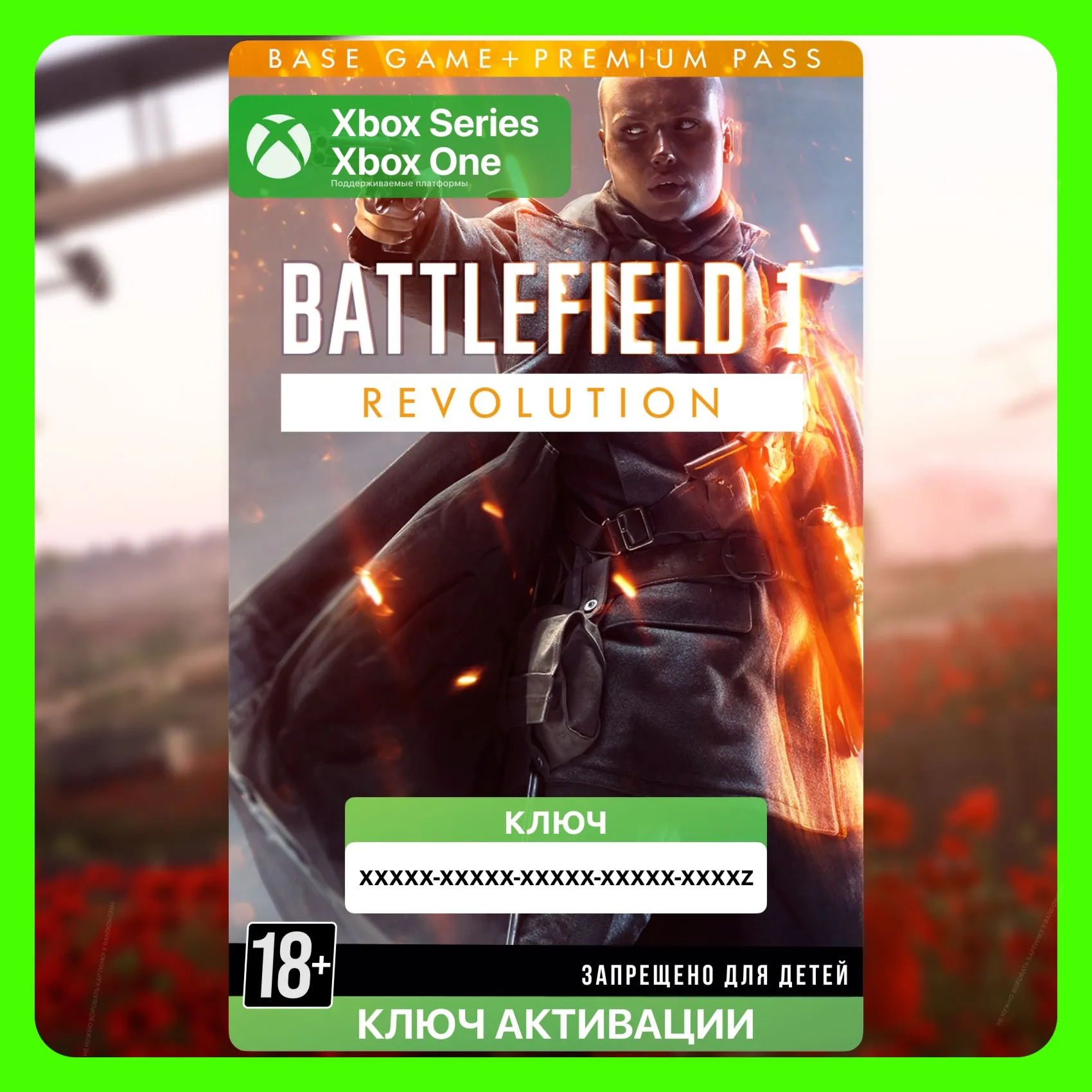 ✅Ключ Battlefield™ 1 Революция (Xbox)