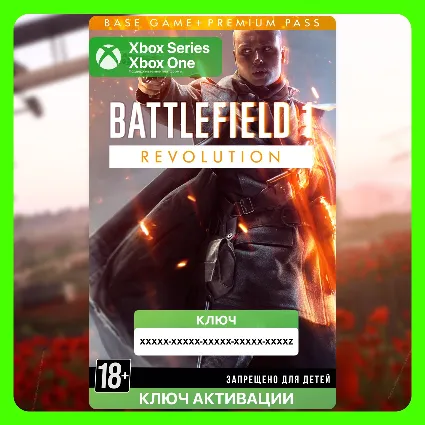 ✅ Ключ Battlefield™ 1 Революция (Xbox)