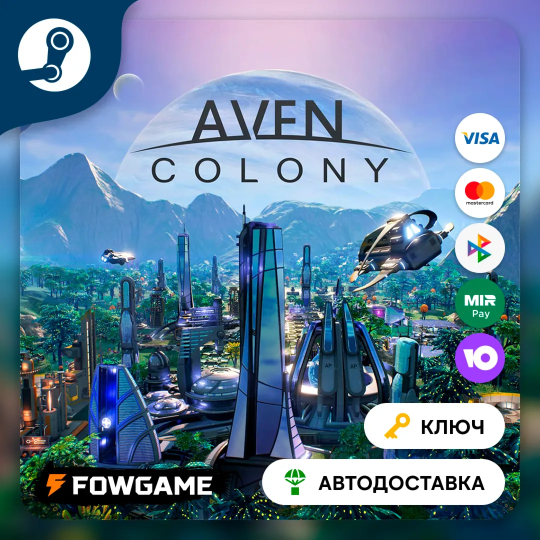  Aven Colony (Весь мир) КЛЮЧ STEAM