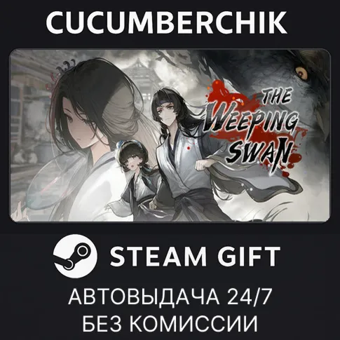 The Weeping Swan: Ten Days of the City's FallSTEAM GIFT AUTORU+МИР