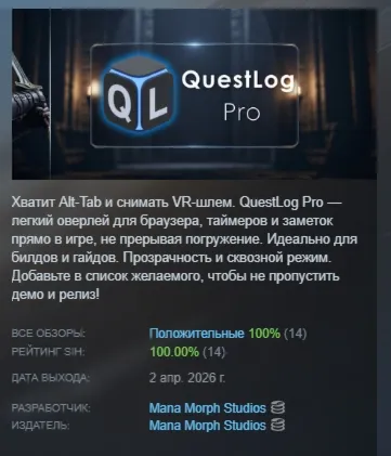 QuestLog Pro АВТОДОСТАВКА STEAM РОССИЯ