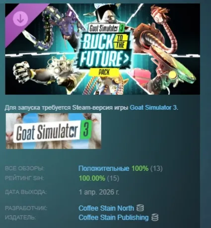 Goat Simulator 3 – Buck to the Future Pack DLC АВТОДОСТАВКА STEAM РОССИЯ
