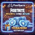 FORTNITE • •Предметы•Скины•Эмо — фото 1