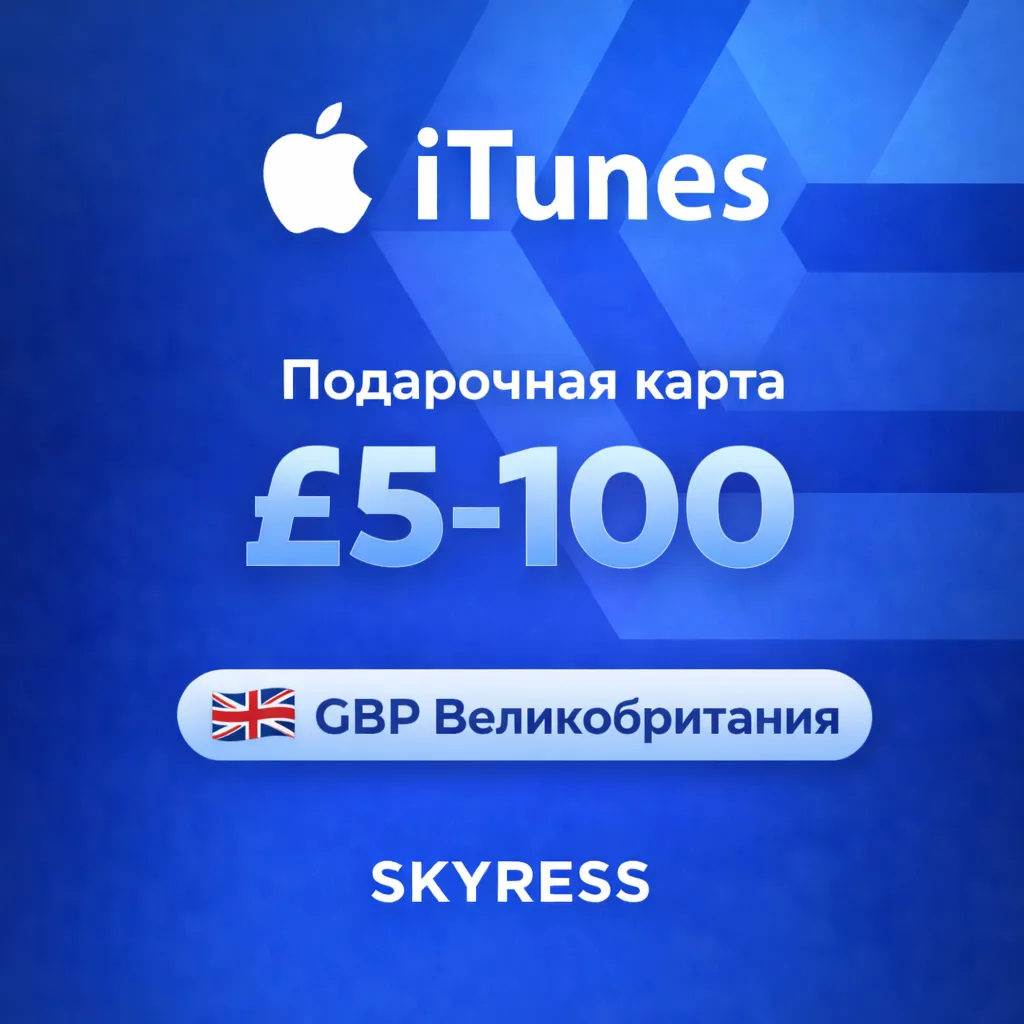 🍎 Подарочная карта Apple iTunes Gift UK Великобритания 5-500 GBP. 💰 НИЗКАЯ ЦЕНА ✅