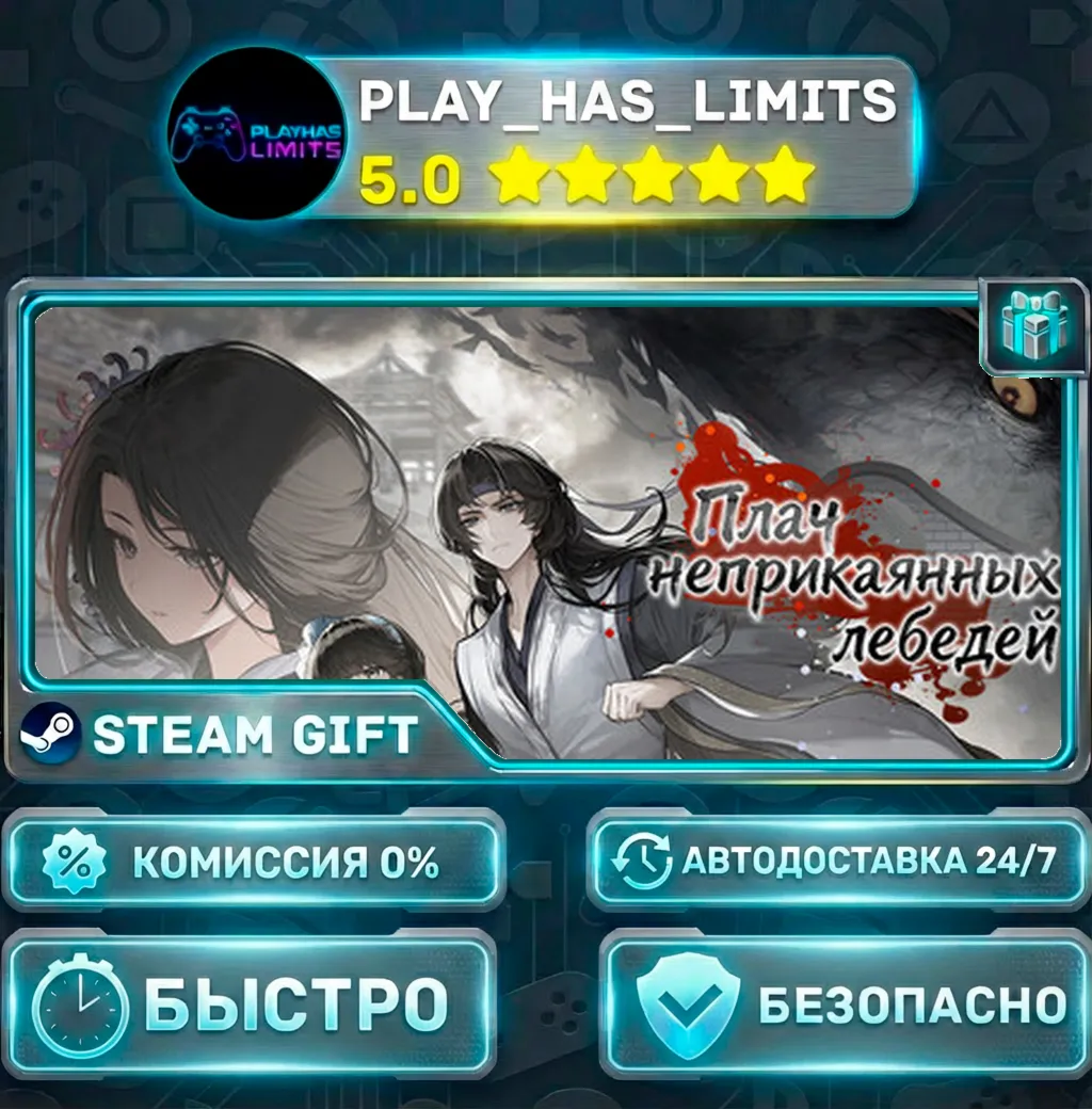 The Weeping Swan: Ten Days of the City's Fall *RU/BY/UA/СНГ Steam Auto