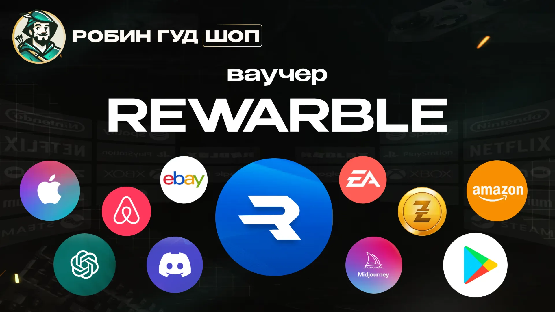 КАРТА REWARBLE GIFT CARD (USD)