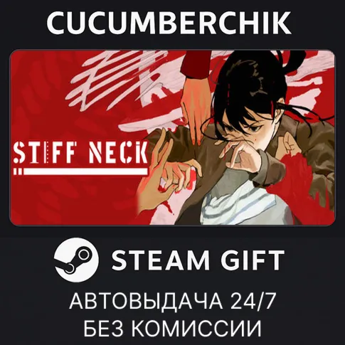 颈椎病 Stiff NeckSTEAM GIFT AUTORU+МИР