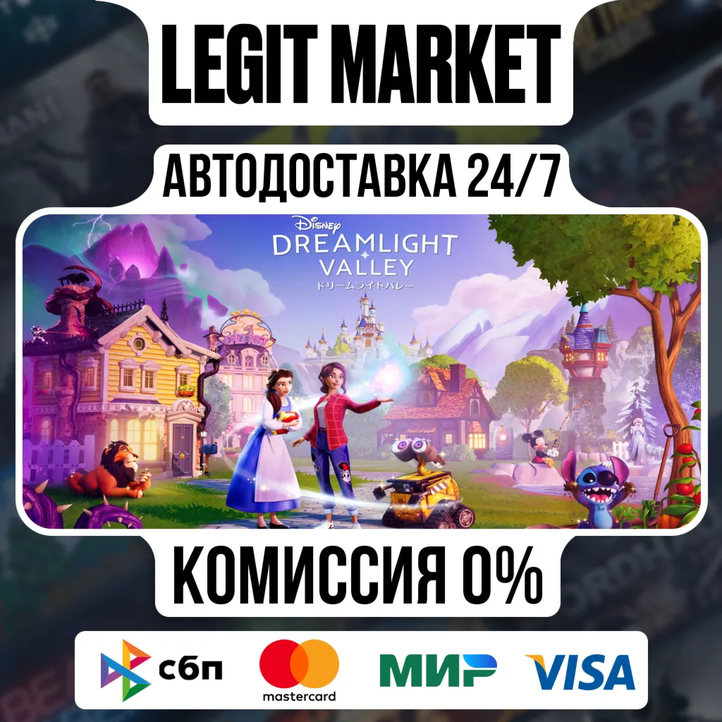 Disney Dreamlight Valley / Steam АВТО / МИР