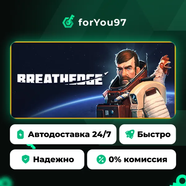 Breathedge · Steam Gift · АВТОДОСТАВКА