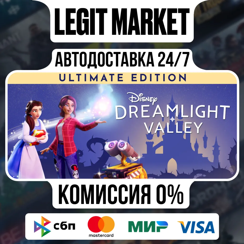 Disney Dreamlight Valley — Ultimate Edition / Steam АВТО / МИР