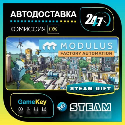 Modulus: Factory Automation / STEAM GIFT / Выбор стран
