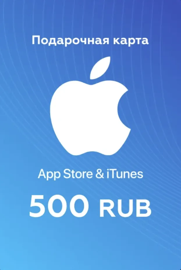 Подарочная карта App Store | Россия RUB