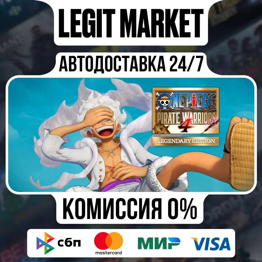 ONE PIECE: PIRATE WARRIORS 4 Legendary Edition / Steam АВТО / РУ + МИР