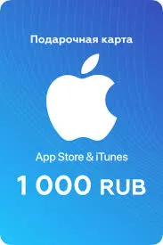 Гифт карта для пополнения itunes AppStore на 1000 рублей