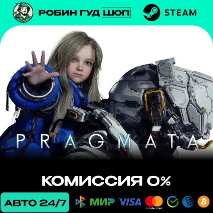 PRAGMATA STEAM RU+СНГ АВТО 24/7