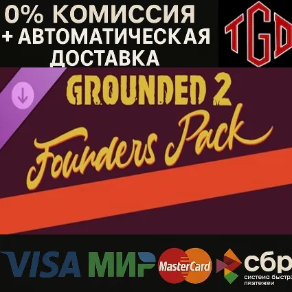 🔥 Grounded-2: Founder’s Pack | Steam Россия+KZ+UA+CIS+AR+TR+CN 🔥