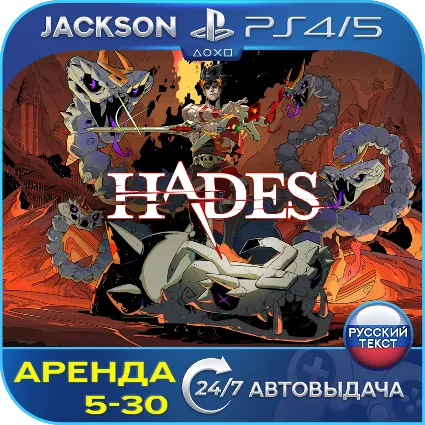 Hades (PS4/PS5) RUS | Аренда 🔰