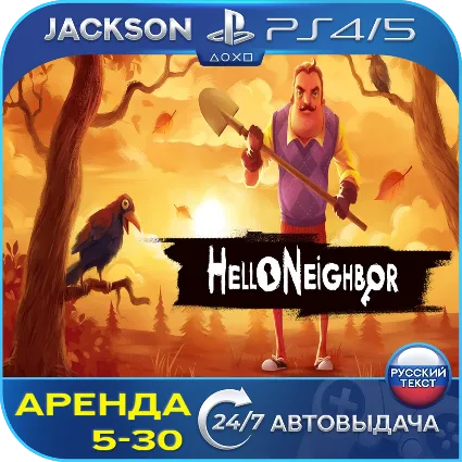 Hello Neighbor (PS4/PS5) RUS | Аренда 🔰