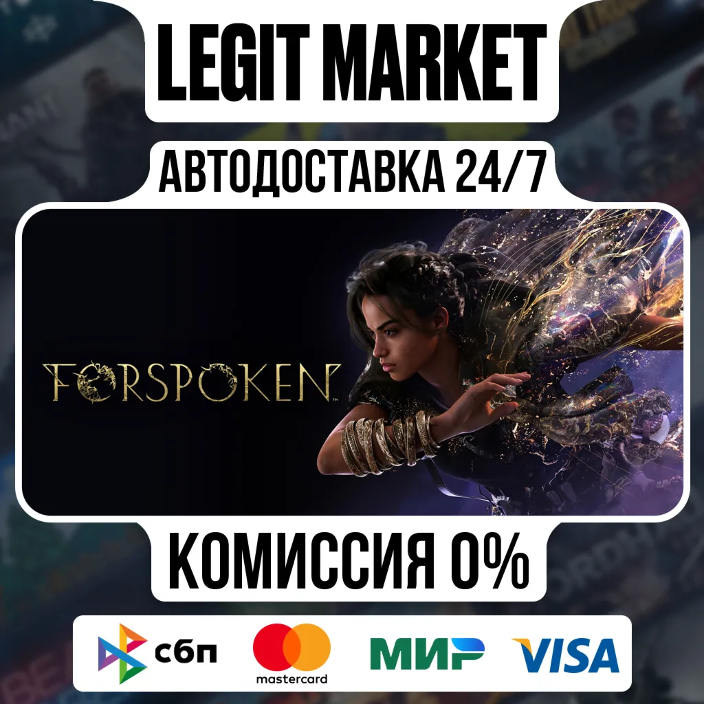 Forspoken / Steam АВТО / РУ + МИР