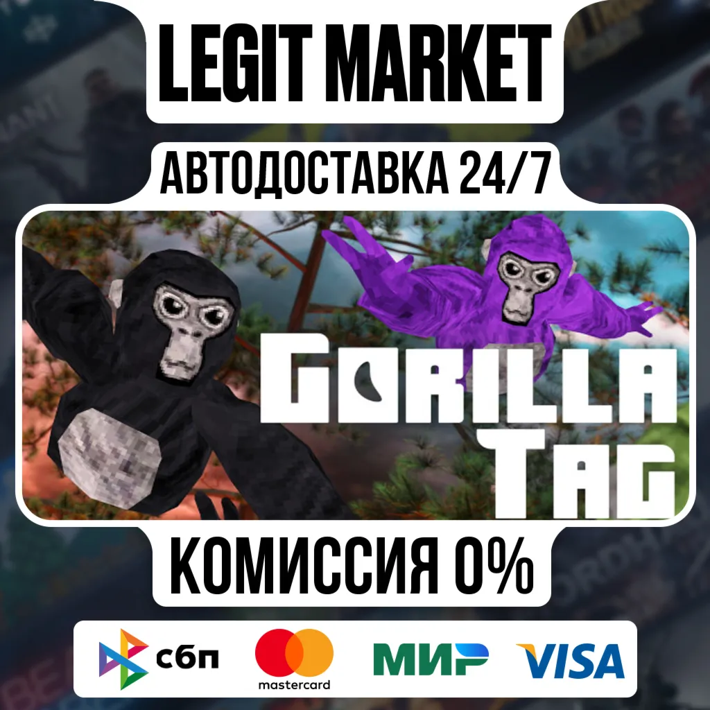 Gorilla Tag / Steam АВТО / РУ + МИР
