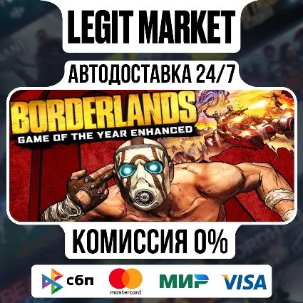 Borderlands GOTY Enhanced / Steam АВТО / РУ + МИР