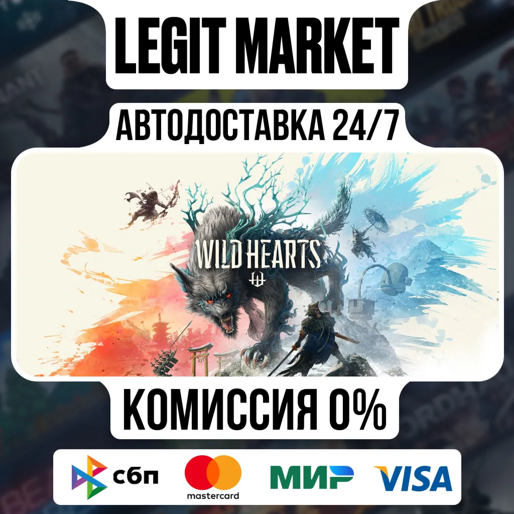 WILD HEARTS / Steam АВТО / РУ + МИР