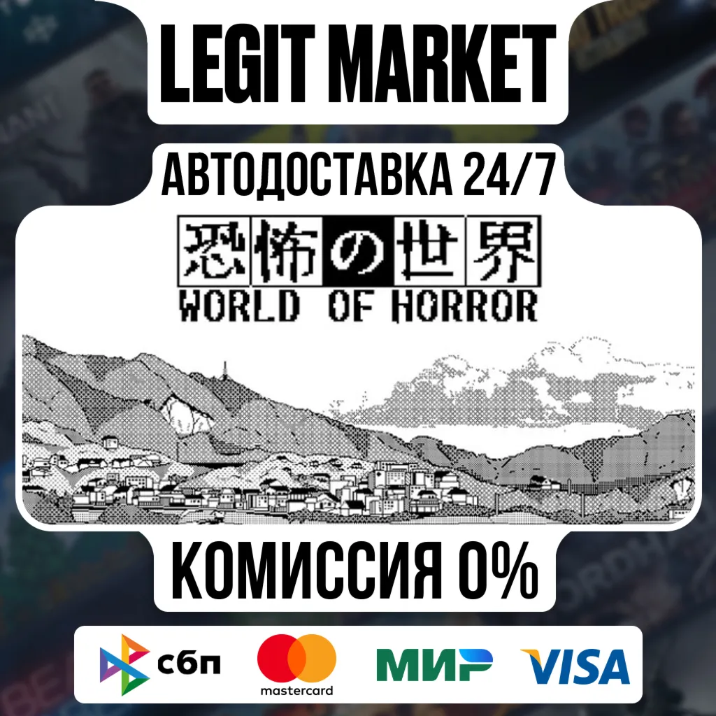 WORLD OF HORROR / Steam АВТО / РУ + МИР