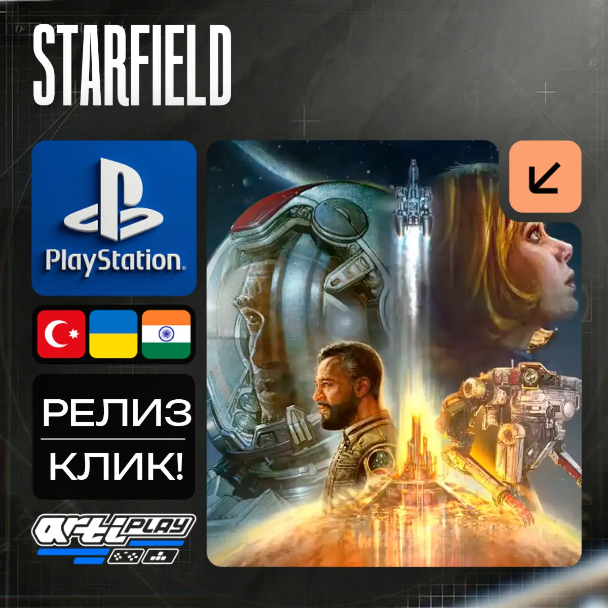  Starfield️PS5  Турция / Индия / Украина