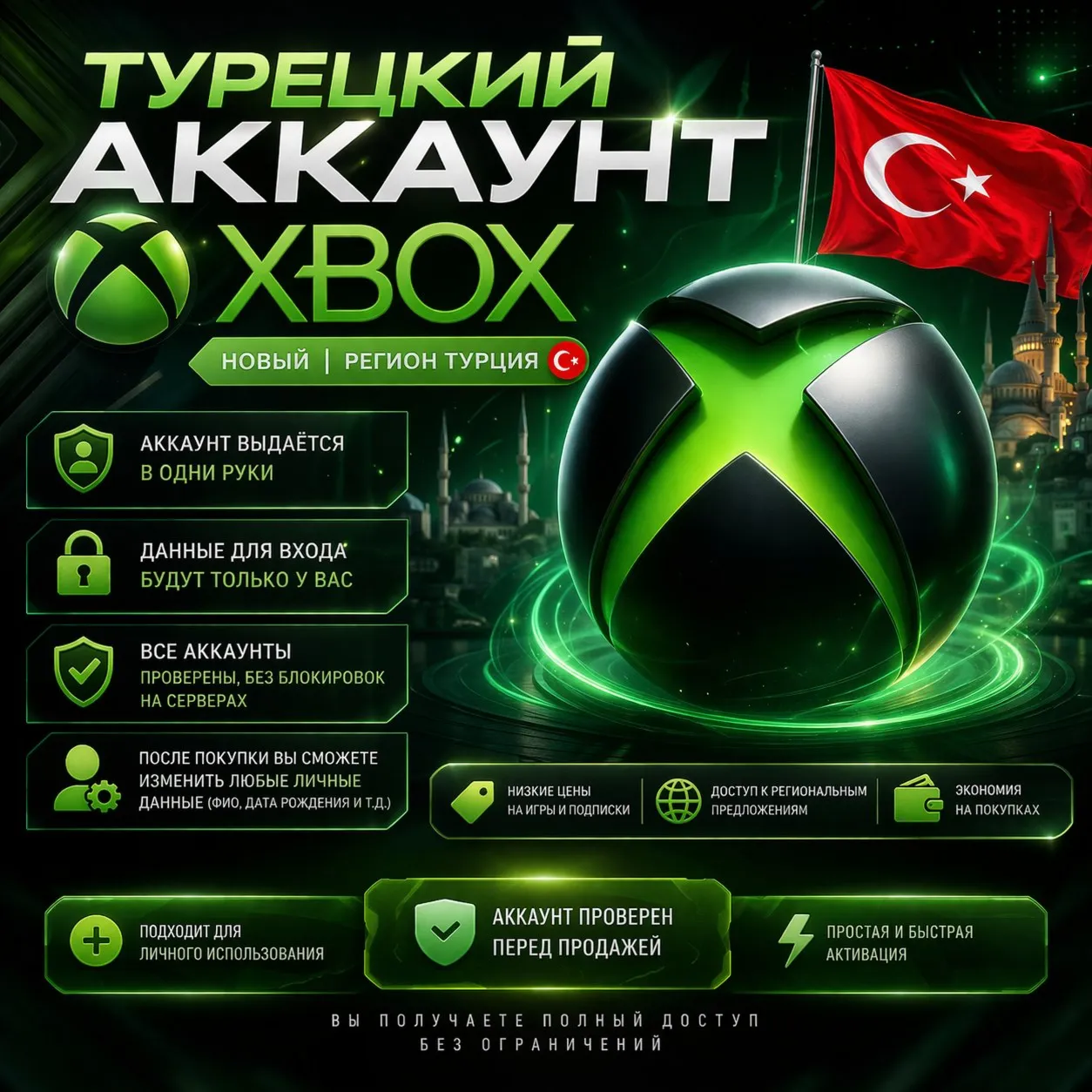  Турецкий аккаунт Xbox (новый | регион Турция)