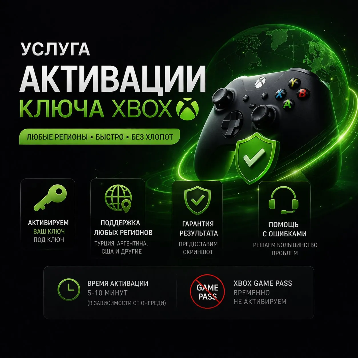  Услуга активации ключа Xbox (любые регионы)