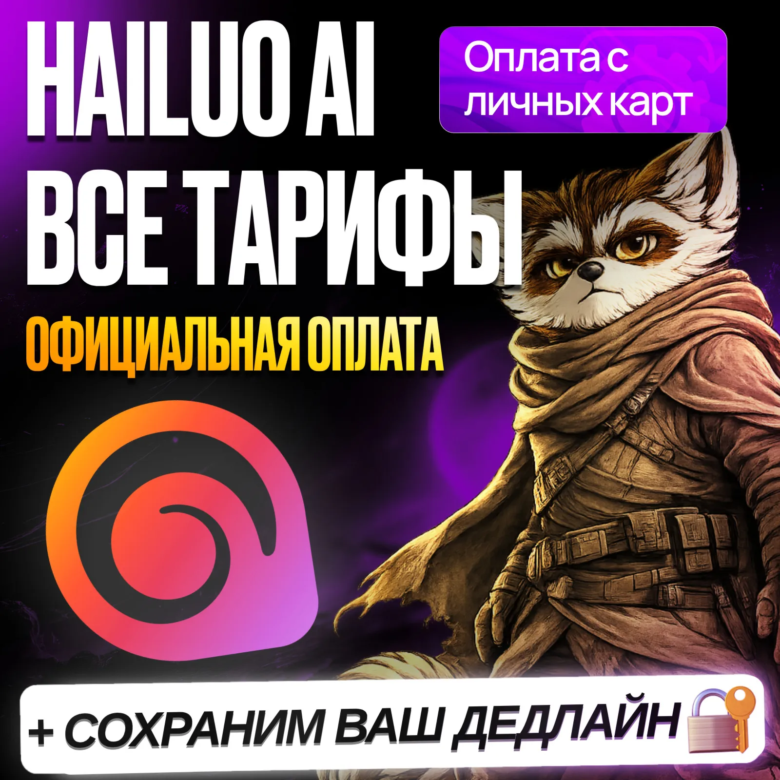 HAILUO • STANDART • PRO • MASTET • ULTRA • MAX • Hailuo ПЛЮС • ПРОДЛЕНИЕ