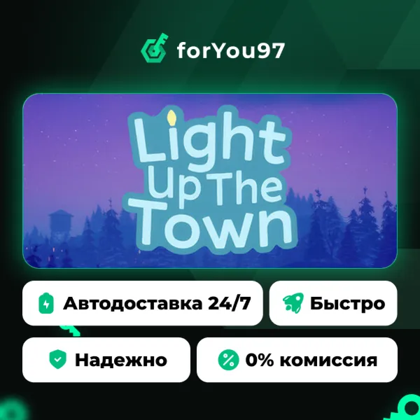 Light Up The Town · Steam Gift · АВТОДОСТАВКА