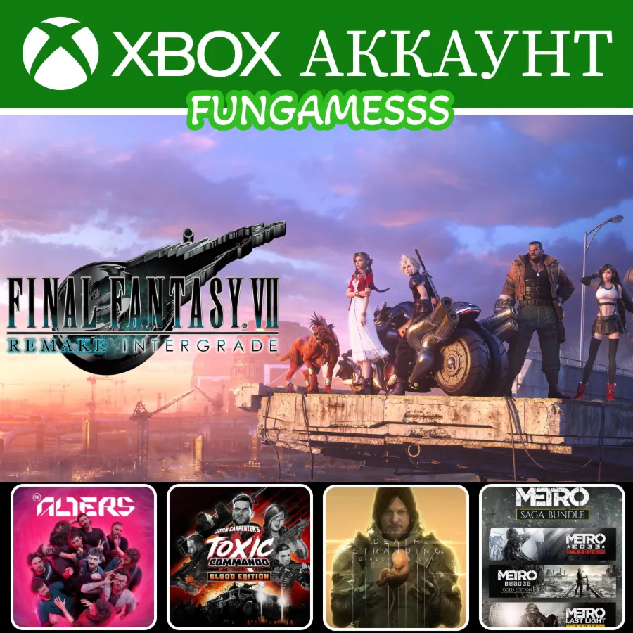 Final Fantasy VII Remake Intergrade + ИГРЫ️‍XBOX АККАУНТ