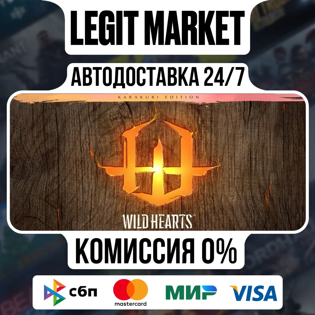 WILD HEARTS Karakuri Edition / Steam АВТО / РУ + МИР