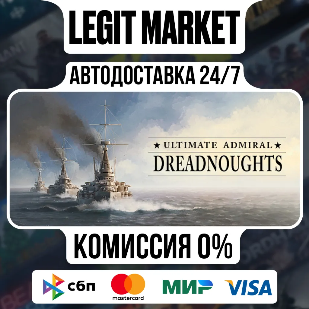 Ultimate Admiral: Dreadnoughts / Steam АВТО / РУ + МИР