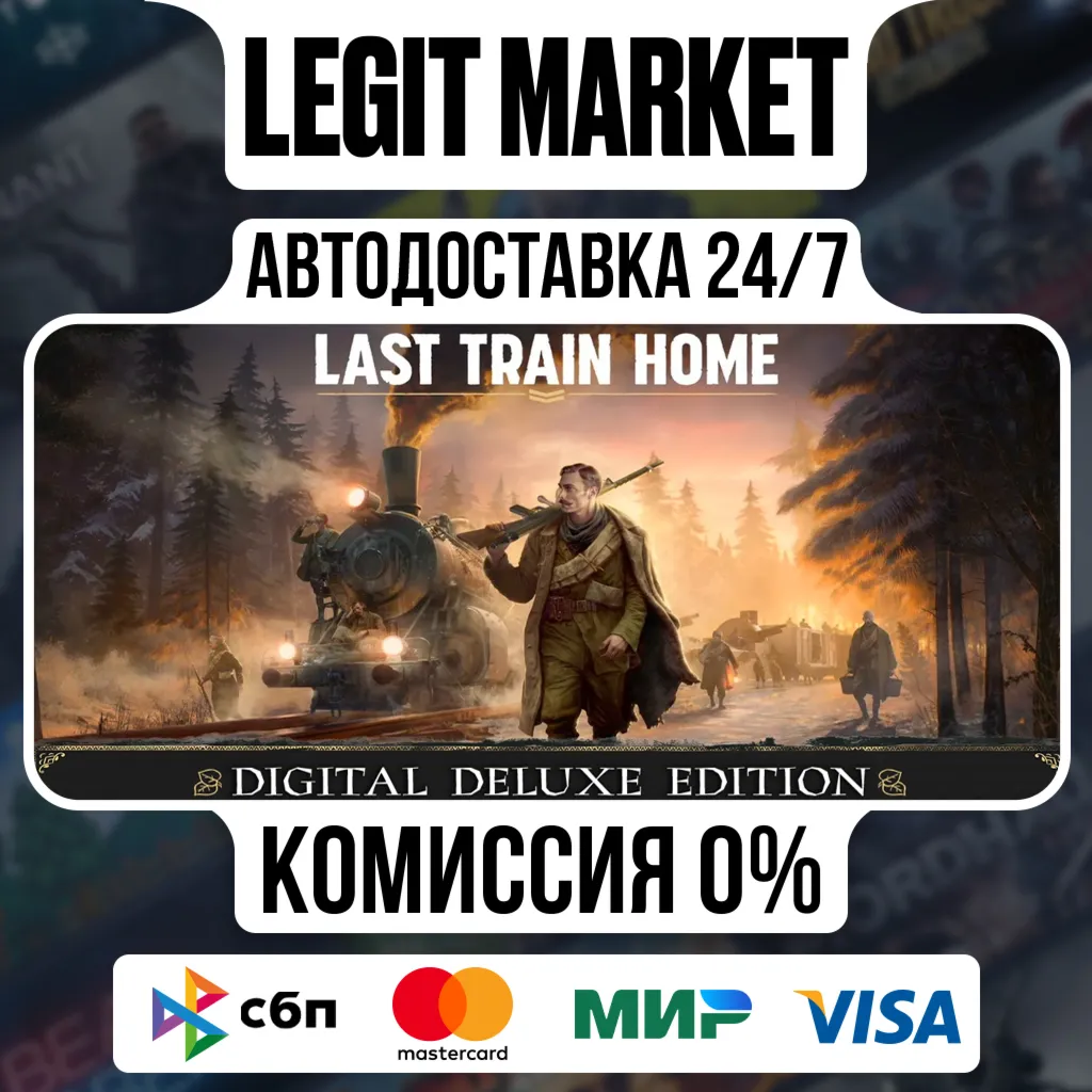 Last Train Home Digital Deluxe Edition / Steam АВТО / РУ + МИР