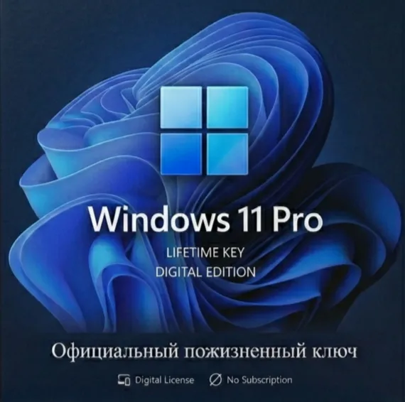Пожизненный ключ Windows 11 Pro