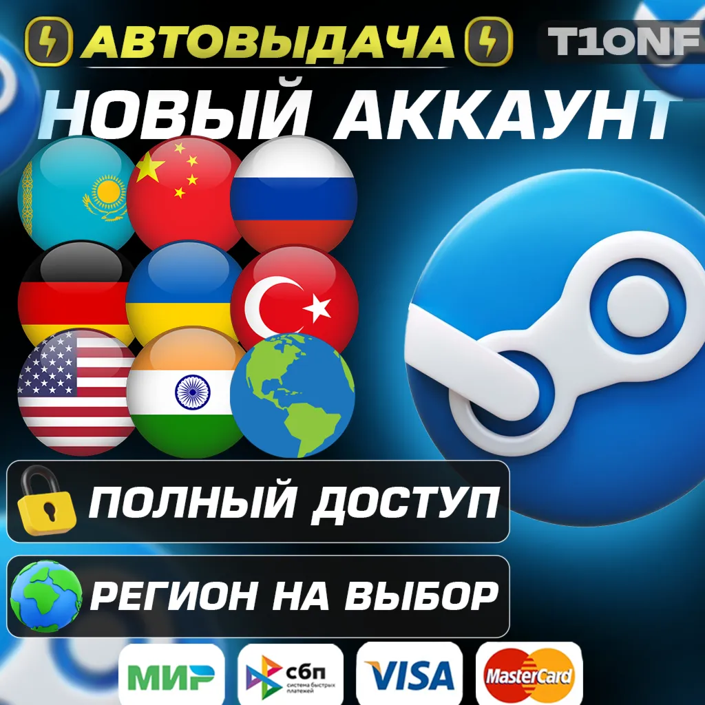 Новый STEAM аккаунт Казахстанский/Турецкий/Украина/Россия и другие | АВТОВЫДАЧА 24/7