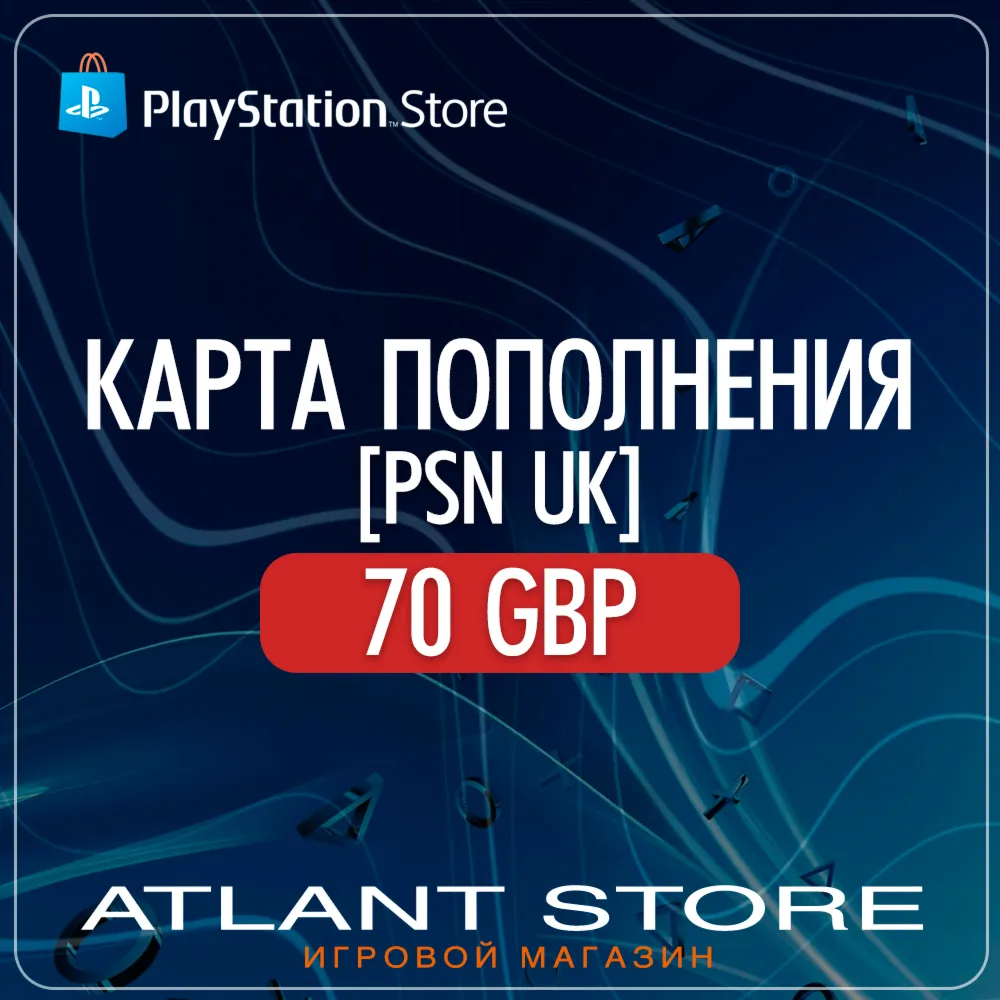 Карты пополнения PlayStation PSN 70 фунтов GBP £ UK