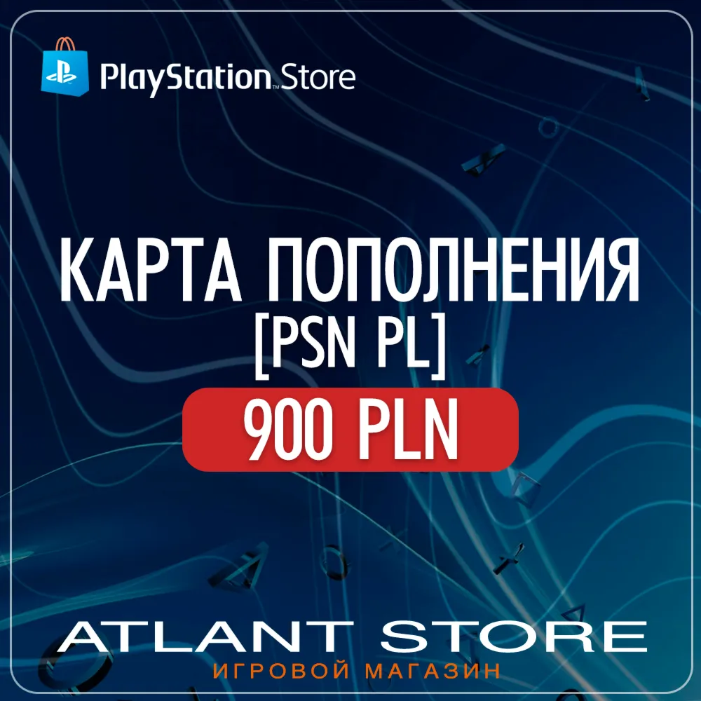 Карта пополнения PlayStation 900 zl PLN (Польша) (злотые)