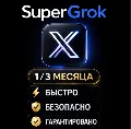 xAI SuperGrok Подписка на 3/7/ — фото 2