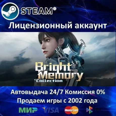 BRIGHT MEMORY COLLECTION - STEAM + 25 ИГР - 0% КАРТЫ + АКЦИЯ