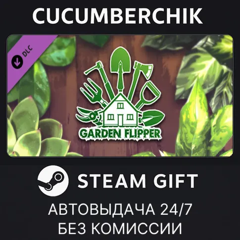 Garden FlipperSTEAM GIFT AUTORU+МИР