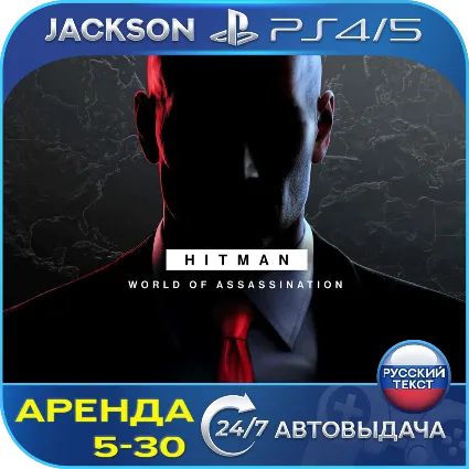 Hitman 1+2+3 (PS4/PS5) RUS | Аренда 🔰