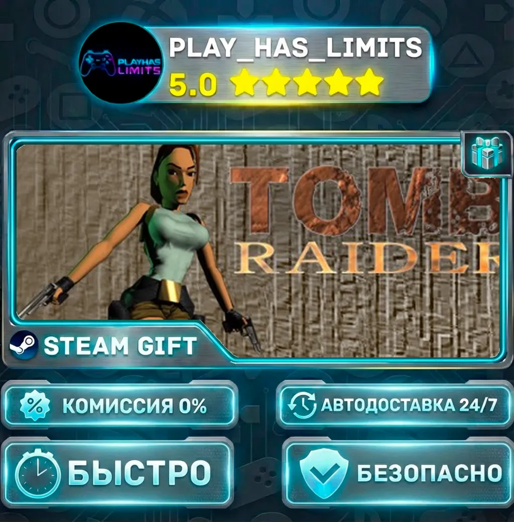 Tomb Raider I *RU/BY/UA/СНГ Steam Auto