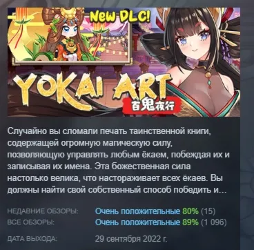 Yokai Art: Night Parade of One Hundred Demons АВТОДОСТАВКА STEAM РОССИЯ